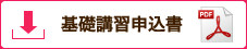 申込書オープン
