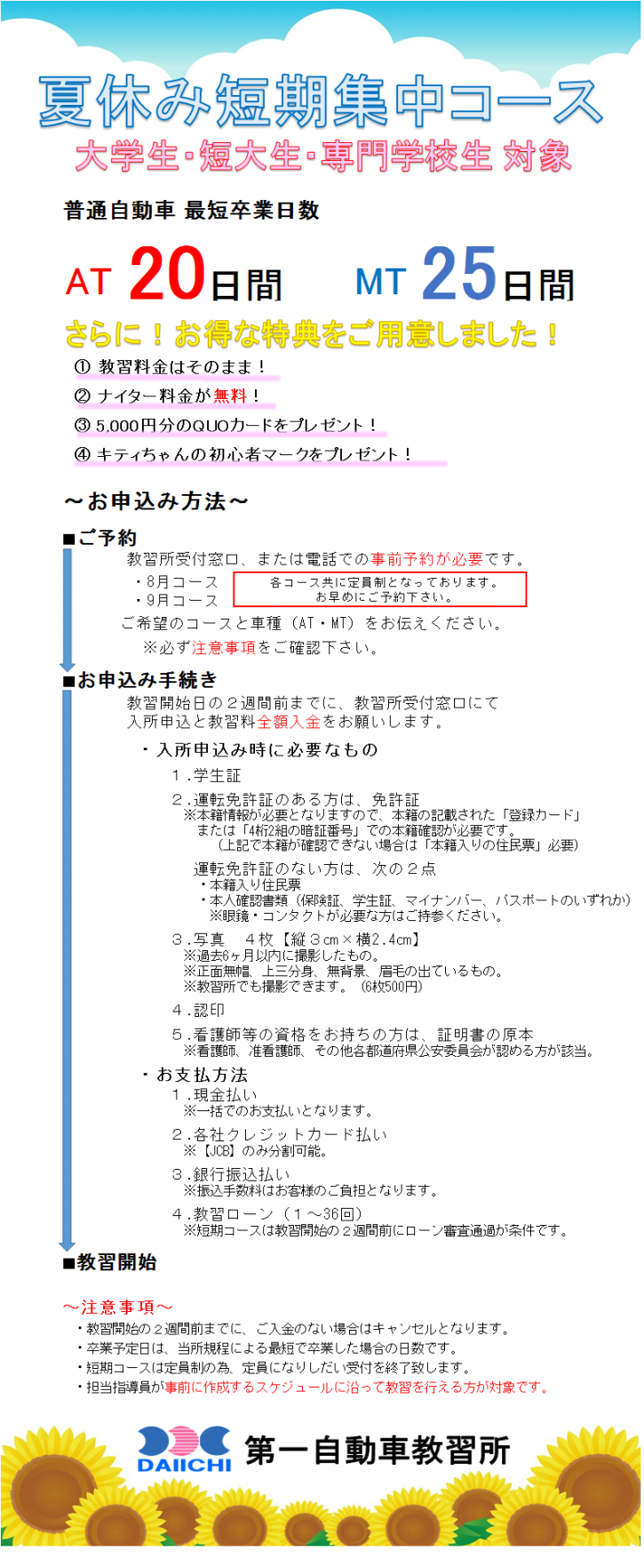 夏休み短期集中コース