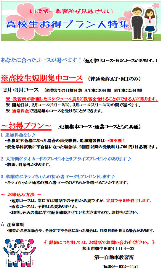 高校生お得プラン大特集